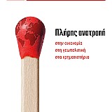 ΧΡΗΜΑ & ΑΓΟΡΑ - Τεύχος 238 - Μάρτιος 2022 - (flipbook)